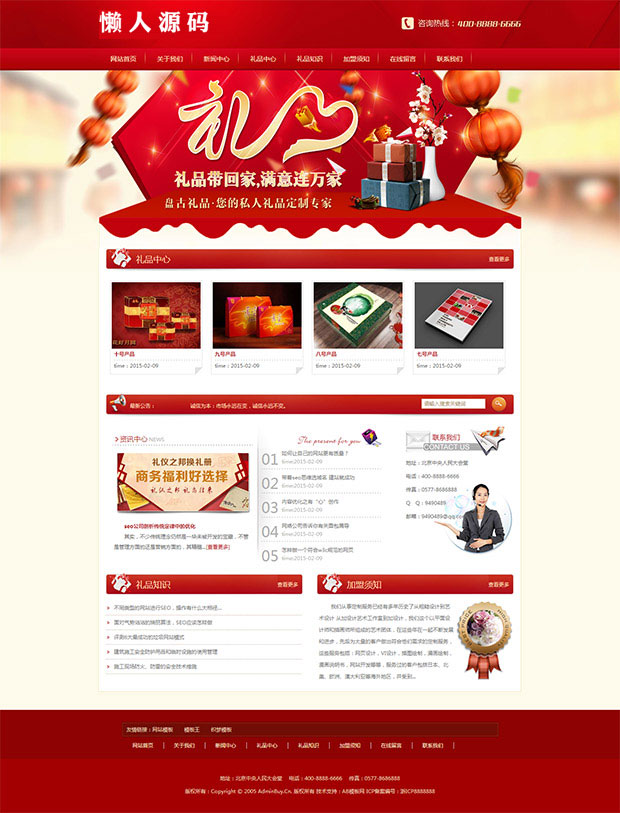 L30 织梦dedecms红色通用礼品包装企业网站模板