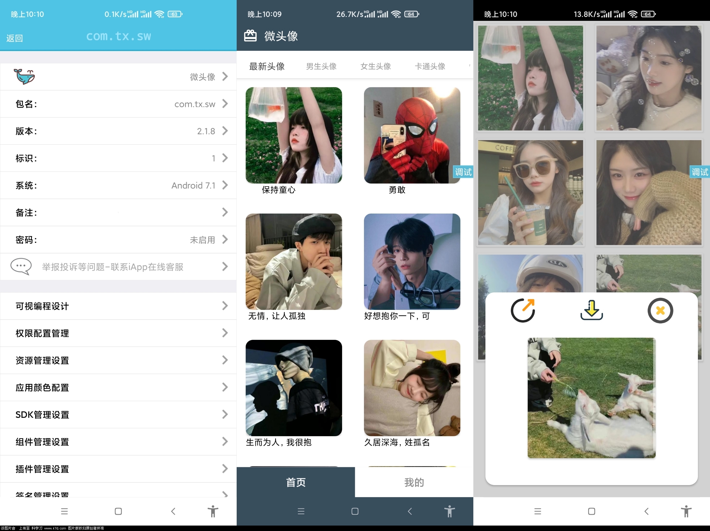A1698微头像 v2.1.8版全套iApp源码