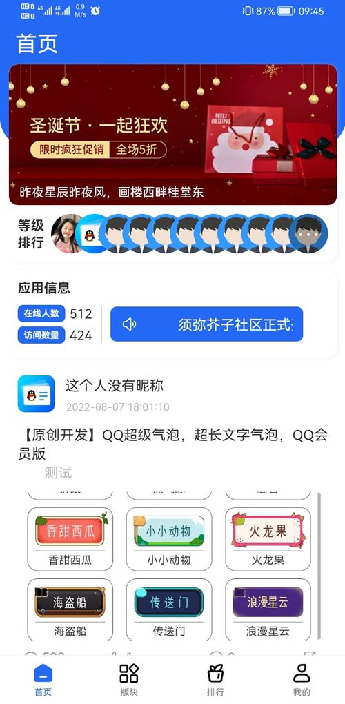 A1726默然后台二开的论坛社区APP源码