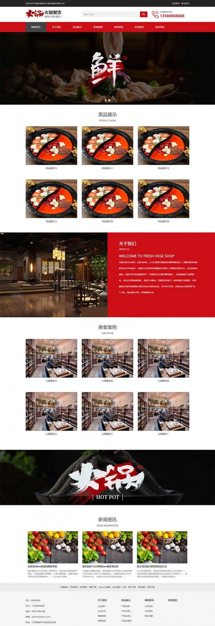 L123 织梦dedecms响应式火锅餐饮加盟店企业网站模板(自适应手机移动端)