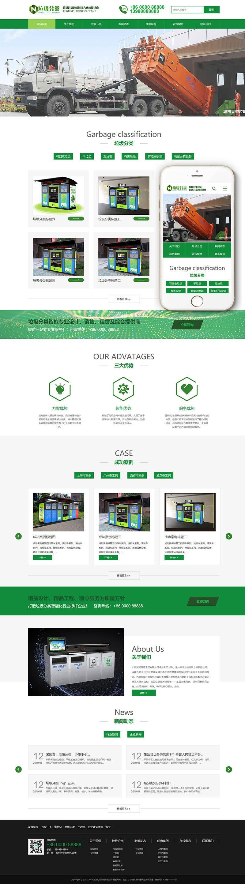 L126 织梦dedecms绿色风格垃圾分类企业网站模板(带手机移动端)