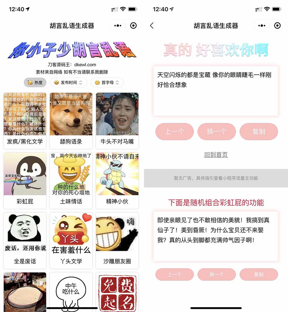 A1139 胡言乱语生成器微信小程序源码在线取名等支持流量主收益
