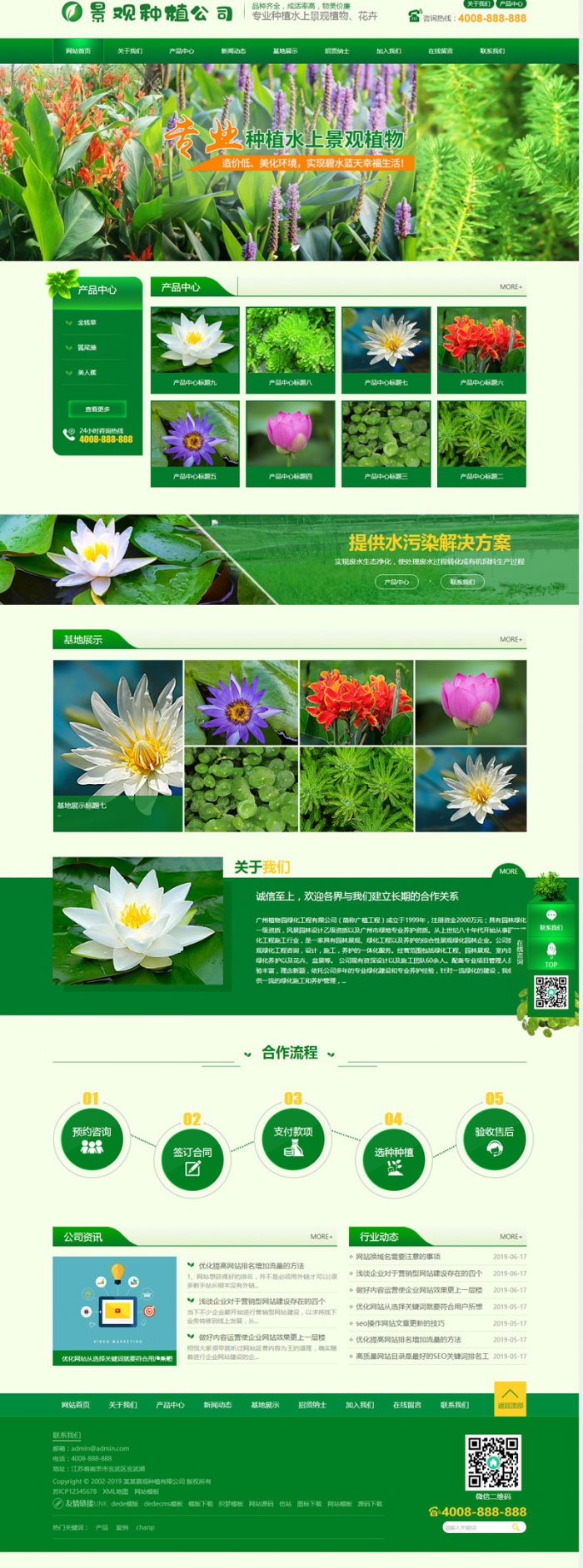 L181 织梦dedecms绿色景观绿植苗木农业种植企业网站模板(带手机移动端)