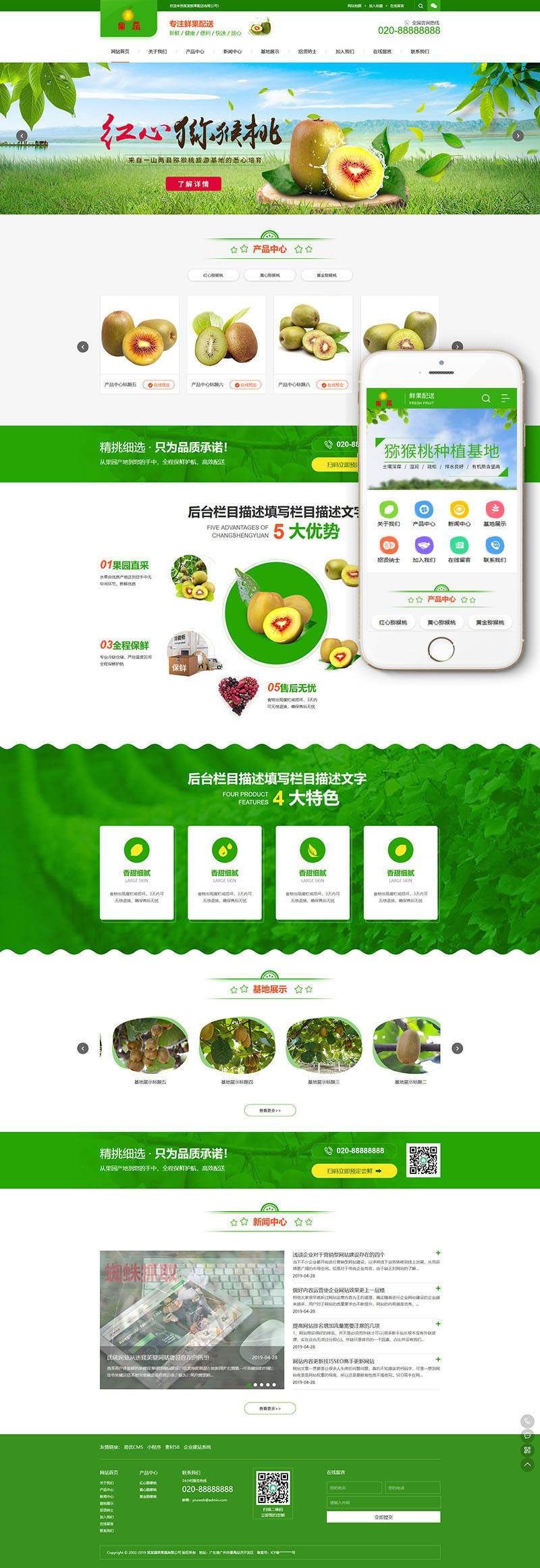 L224 织梦dedecms蔬菜果蔬鲜果配送公司网站模板(带手机移动端)