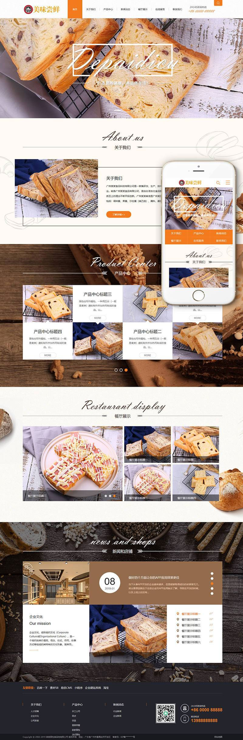 L213 织梦dedecms蛋糕面包食品公司网站模板(带手机移动端)