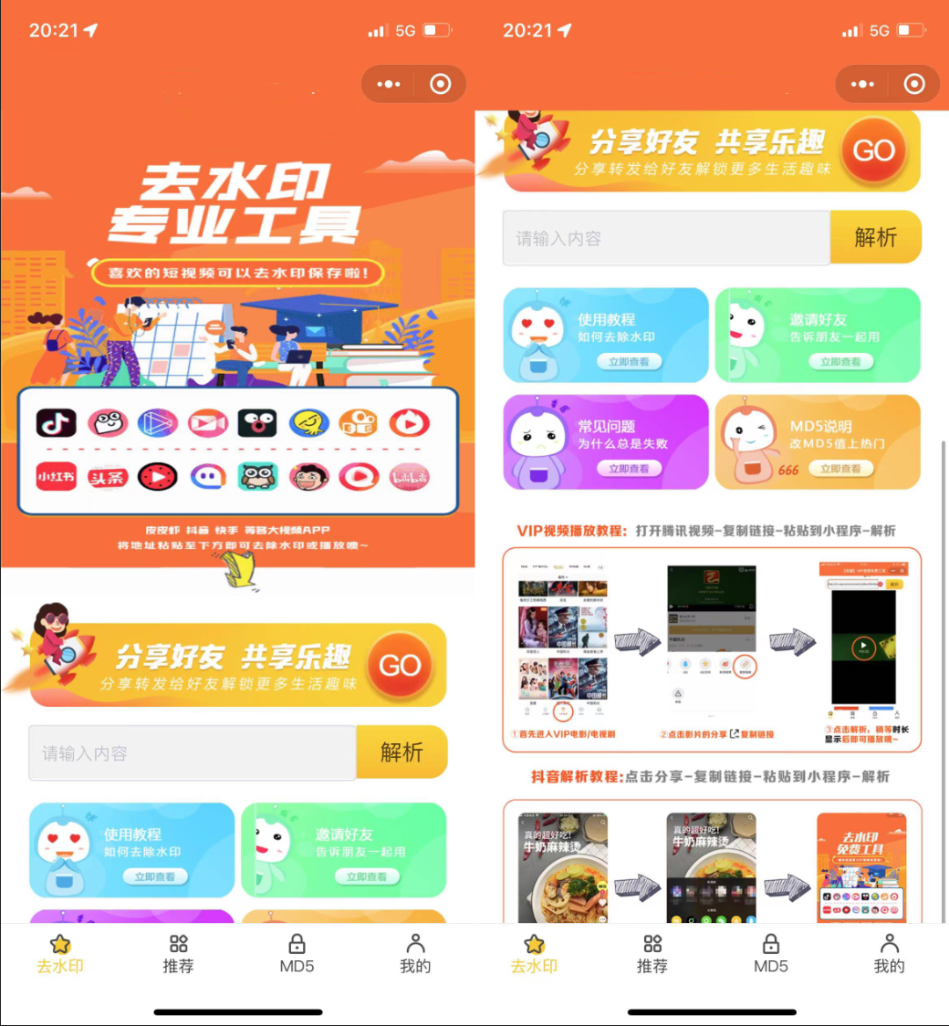 A1605最新版去水印小程序源码