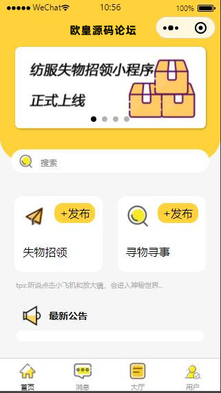 A1585校园失物招领小程序源码可作毕业设计