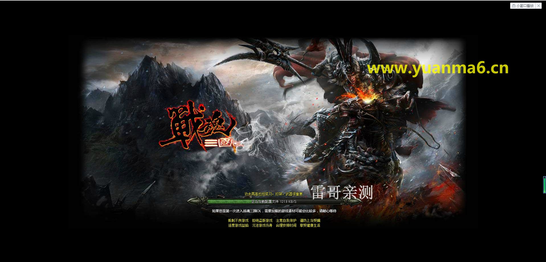 g016【战魂三国】服务端+充值后台+教程