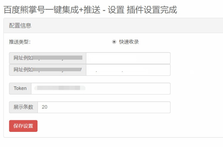 A25 【收录插件】Emlog程序百度站长平台快速收录提交插件