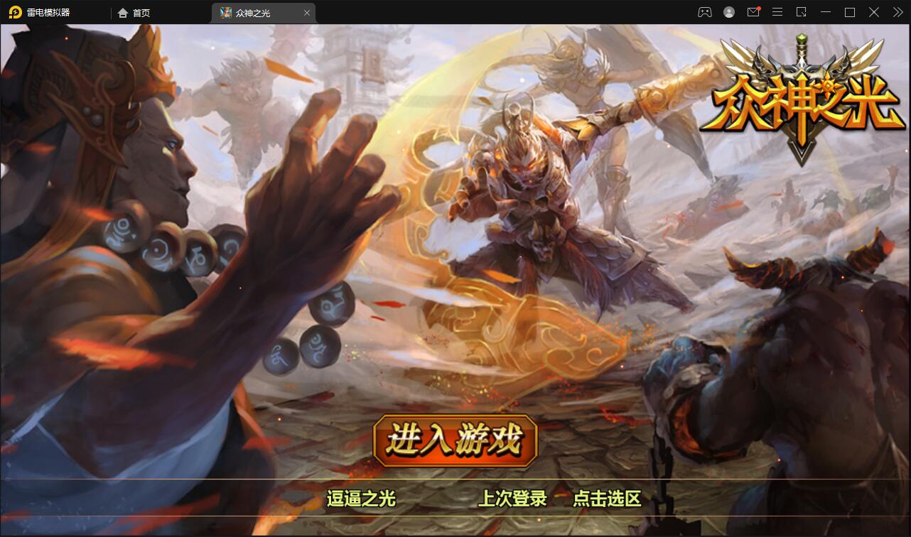 Q199 回合手游【众神之光之诸神之怒】2021整理win一键即玩服务端+运营后台