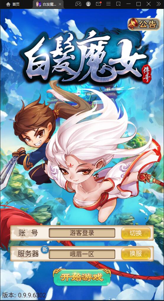 Q231 典藏武侠卡牌手游【白发魔女传奇】2021整理Win一键即玩服务端+后台