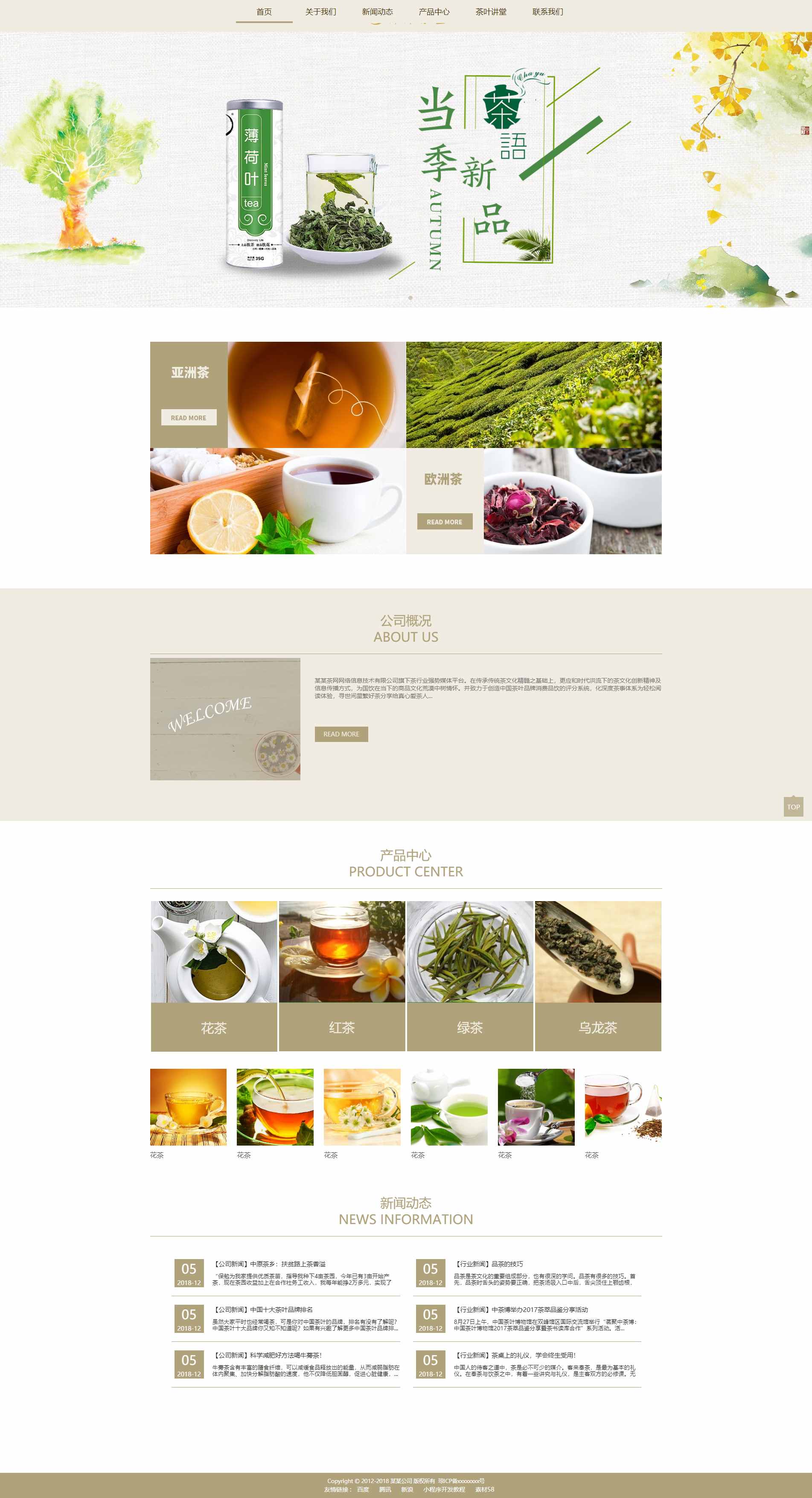 A354【易优cms】响应式网站茶叶茶饮营销公司网站模版响应式移动端源代码