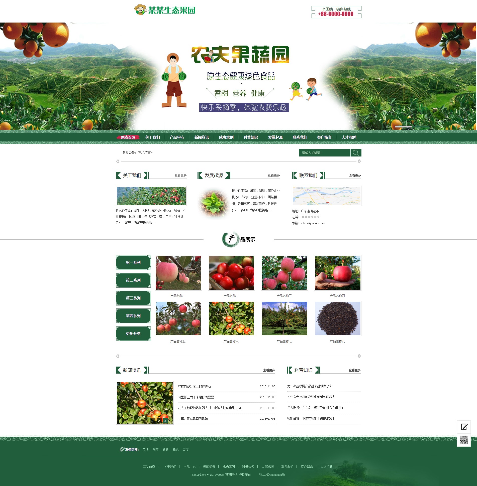 A397 易优cms绿色生态果园果树种植区网站模版源代码带移动端