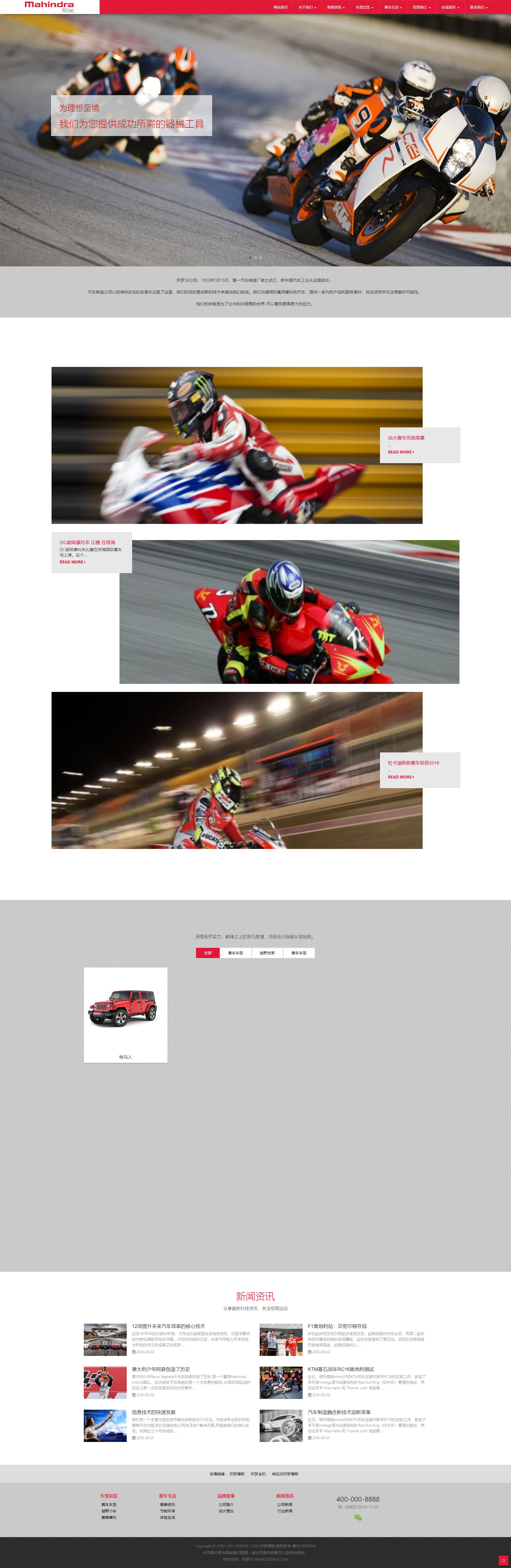 A427 HTML5鲜红色响应式网站汽车工业摩托企业网站模版dede模版网站源码响应式移动端