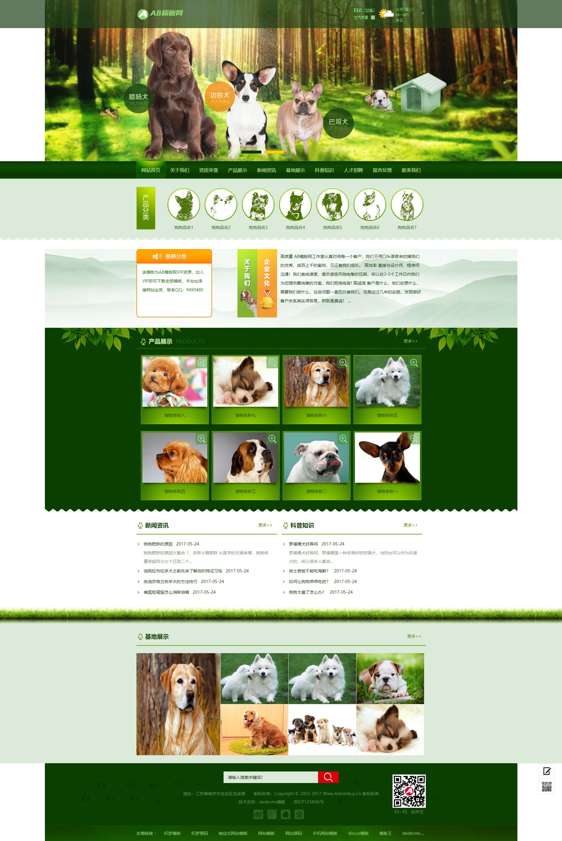 A824 绿色宠物机构网站织梦dede模板源码[带手机版数据同步]