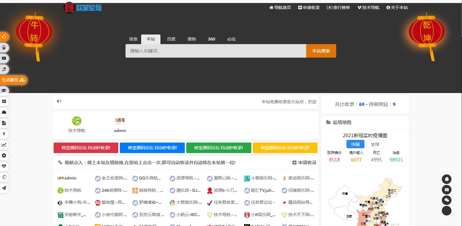 K376 PHP二开美化版站长技术导航网站源码