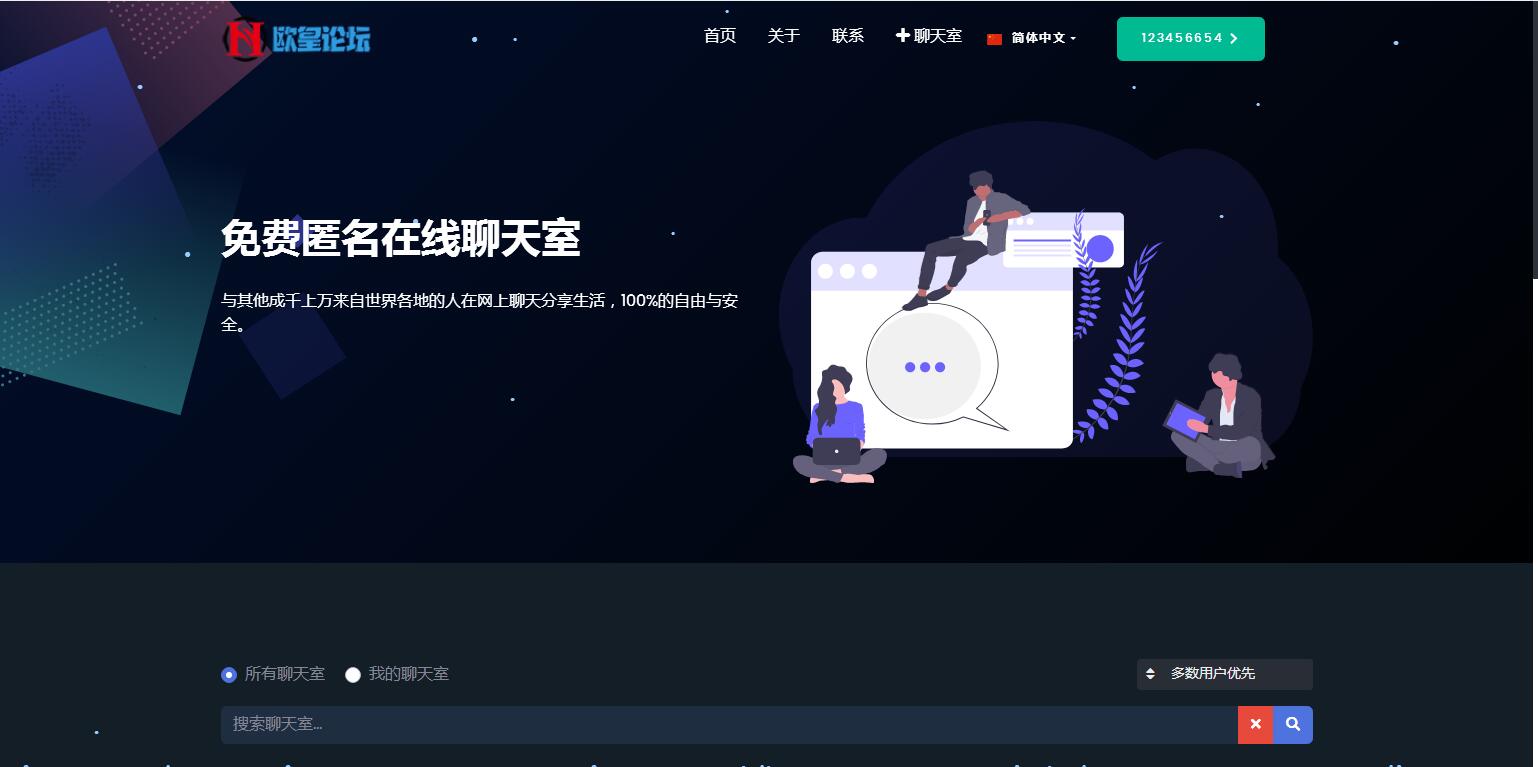 P67 PHP匿名在线聊天室系统源码 自适应PC+WAP端【站长亲测】