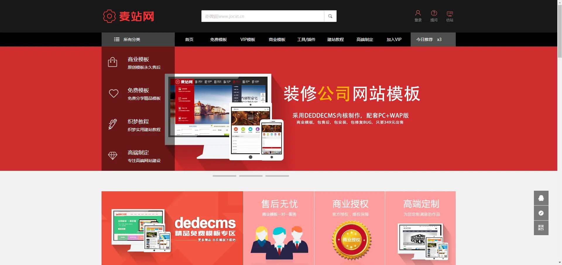 q40 仿麦站网模板源码下载+视频教程|下载站源码