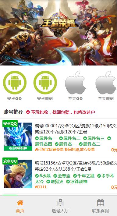 Q123 游戏账户出售 游戏账户交易源码下载