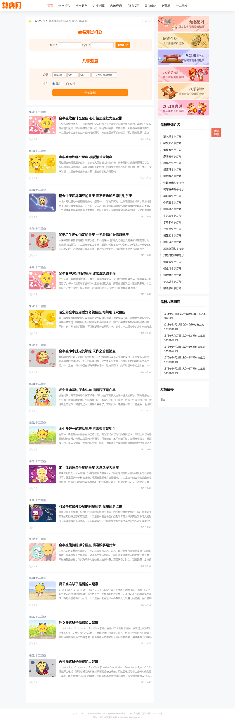 A1141 逗号算命系统 v1.02
