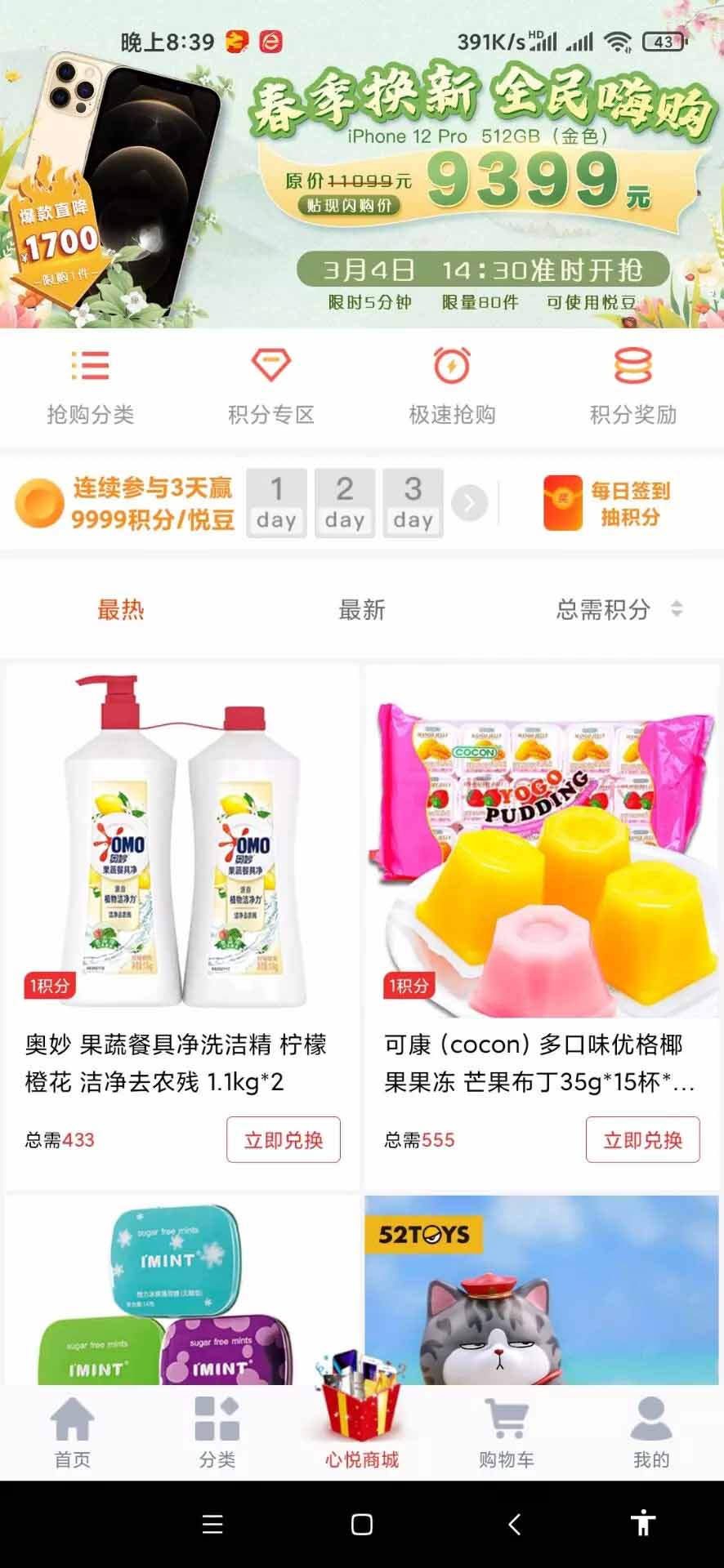 A1173 uniapp的云购商城源码