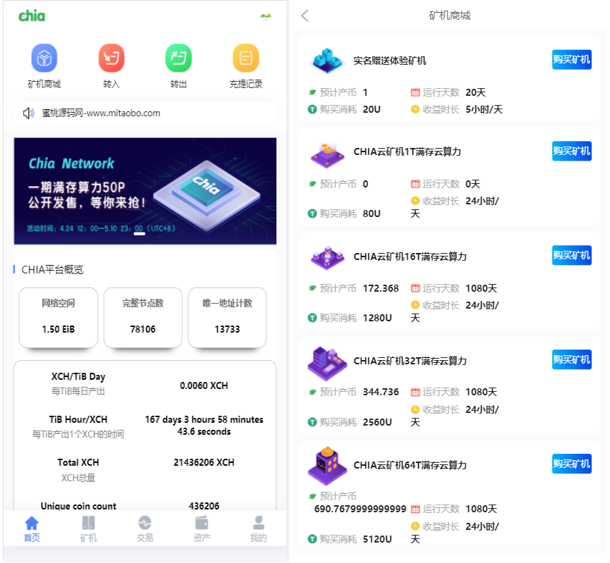 A1245分币chia系统/矿机源码/分销商城/矿机app/奇亚币分币挖矿app/FIL/BBZ/PHA