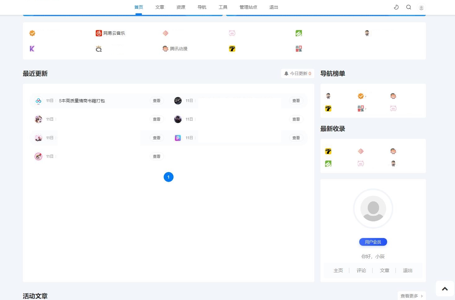 A1409最新Emlog新版导航源码/带用户中心