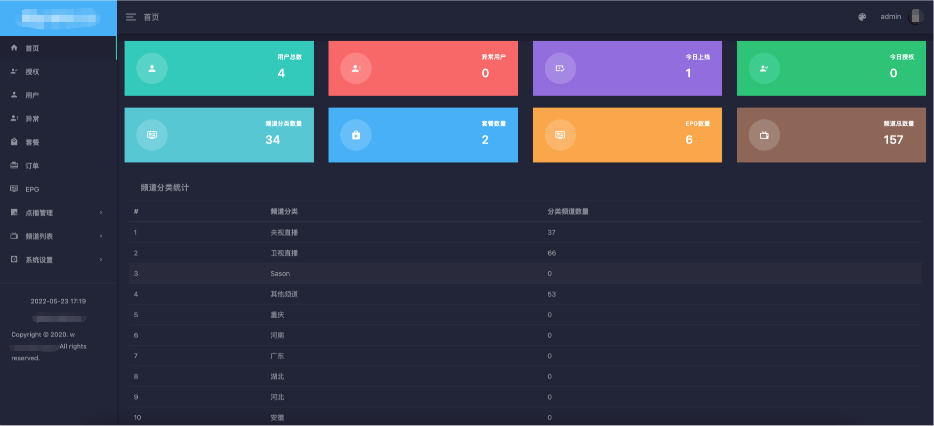A1567新版骆驼IPTV小肥米iptv管理系统全开源源码可对接EZtv电视直播管理系统