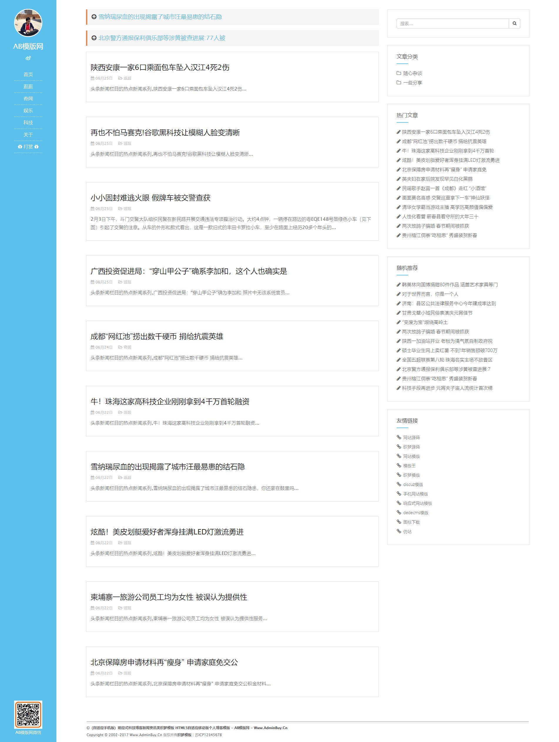 A839 浅蓝色个人博客网站织梦dede模板源码[自适应手机版]