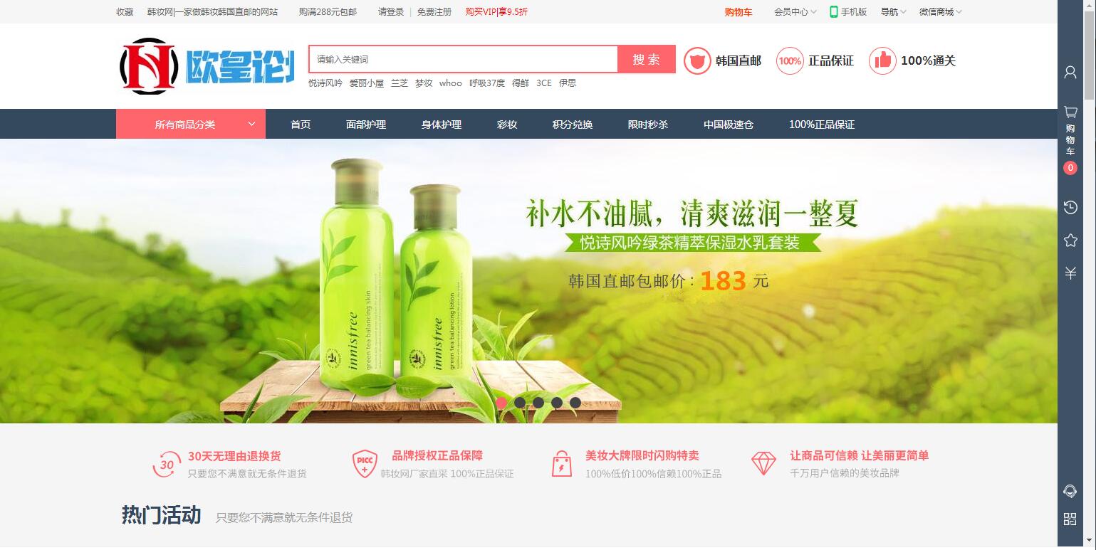 K374 PHP大气女性护肤品化妆品商城系统源码+团购+积分商城