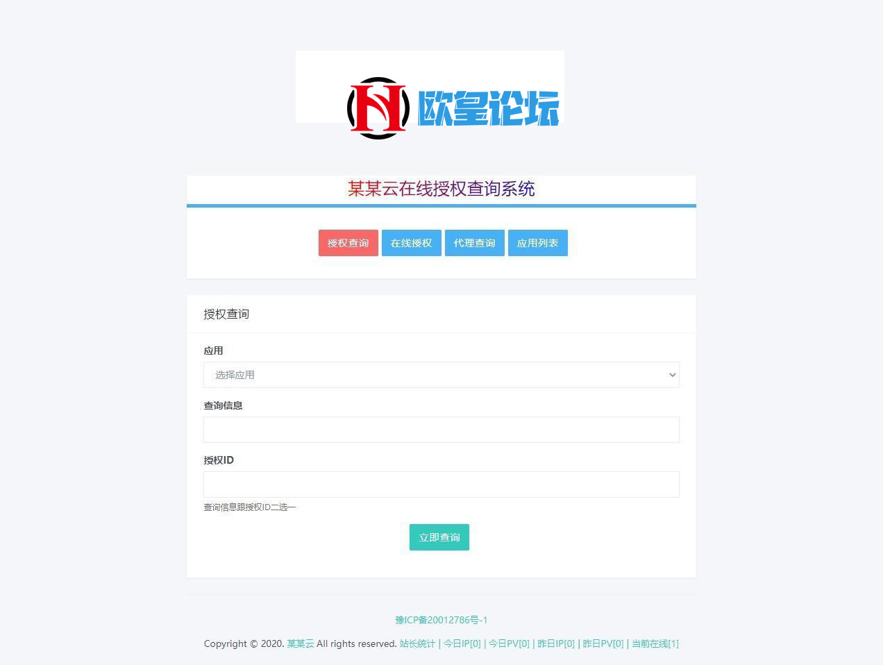 Q50 开源PHP多应用授权系统源码下载