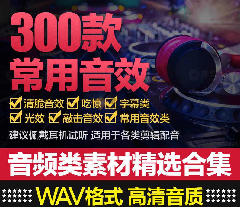 300+款全中文分类，视频常用音效素材包！网站12.8元购买素材，分类清晰