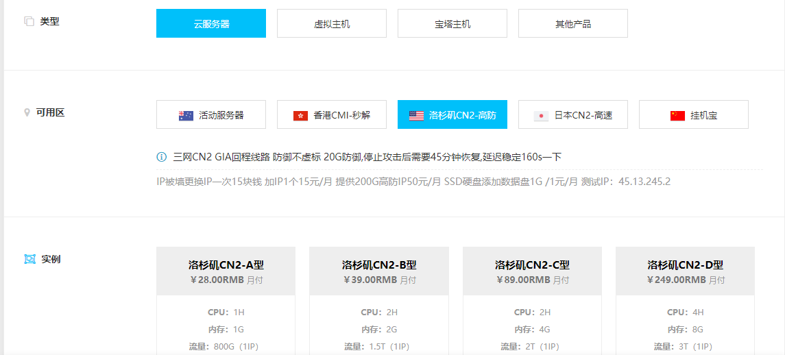 VPS测评：六一云互联洛杉矶CN2节点20G高防 三网CN2 GIA回程